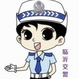 临沂交警