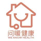 问暖健康