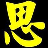 时代之思