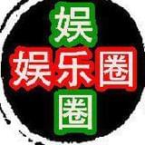 娱乐八卦连环圈