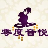 零度音悦