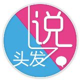 科发源老邹说头发