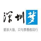 深圳梦