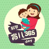 科学育儿365