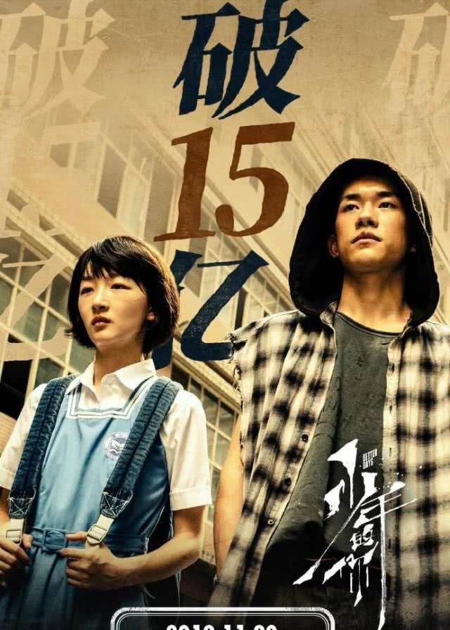 《少年的你》下映,易烊千玺发剧照感慨:北哥,再见!