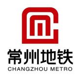 常州地铁