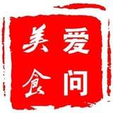 美食爱问