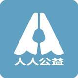 人人公益