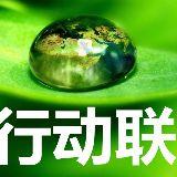 微行动联盟
