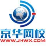 京华网校