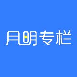 月明君