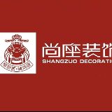 尚座公装