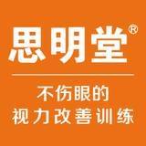 思明堂