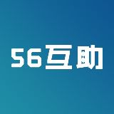 56互助