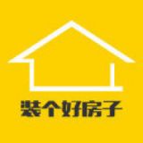 装个好房子啊