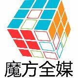 魔方全媒