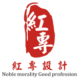 红专设计