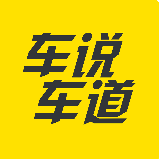 车说车道