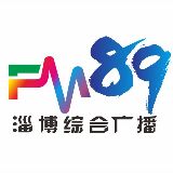 淄博综合广播