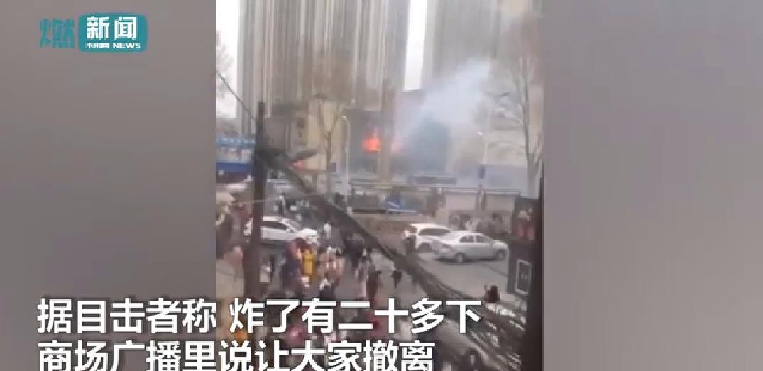 长春万达广场发生爆炸致1人死亡人们狂奔逃命身后爆炸声不断