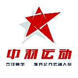 中羽运动