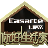 你好生活家第二季