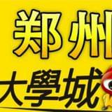 郑州大学城儿