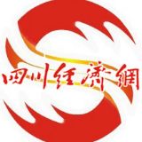 四川经济网