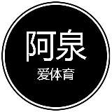 阿泉爱体育