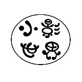 小影的生活世界