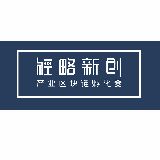 经略新创产业区块链孵化器
