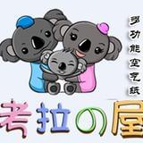 考拉之健康生活
