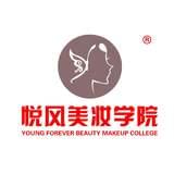 北京悦风美妆学院
