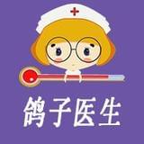 鸽子医生谈孕育