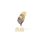 食旅一