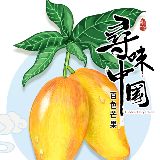 寻味儿中国