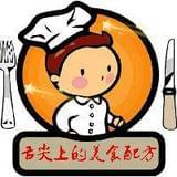 舌尖上的美食配方