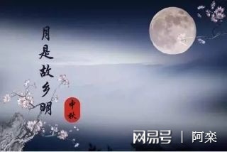 独在异乡为异客,中秋佳节倍思亲