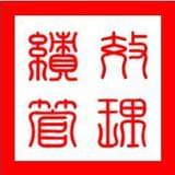 企业绩效管理咨询