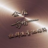 金盾说社群