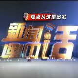 新闻画中话