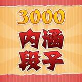 内涵段子搞笑排行