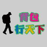 背包行天下Vlog