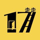 17走走