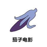 茄子电影