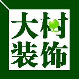 大树装饰环保家装