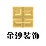 金沙装饰