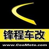 锋程车改