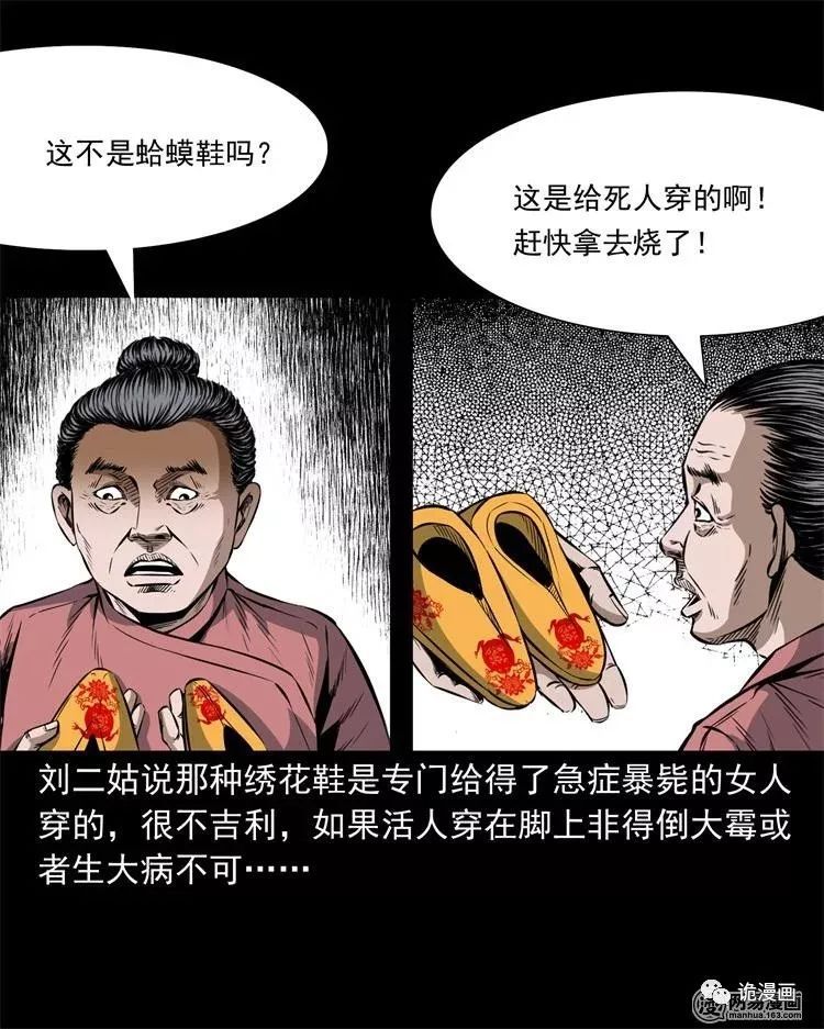 民间故事恐怖漫画蛤蟆鞋