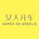 女人开车